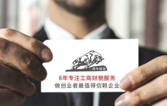 哈爾濱深牛財務(wù)管理有限公司